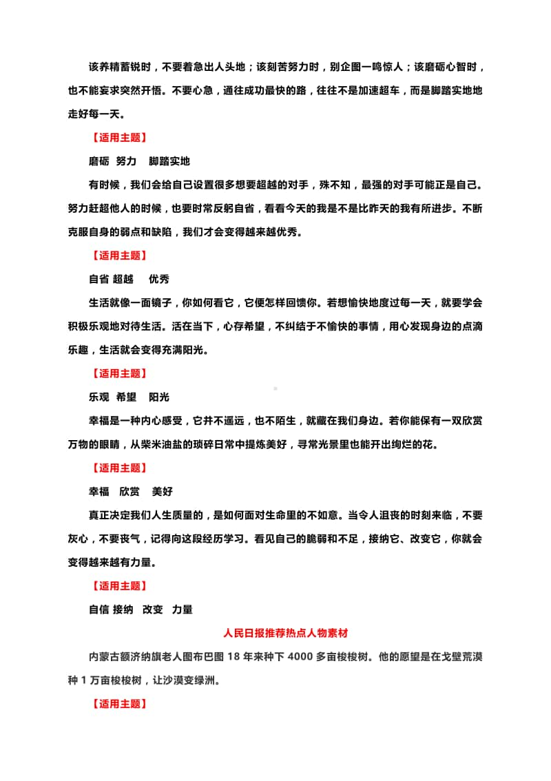 作文素材：12月25-1月5日人民日报推荐的满分语言素材热点人物素材汇编.docx_第2页