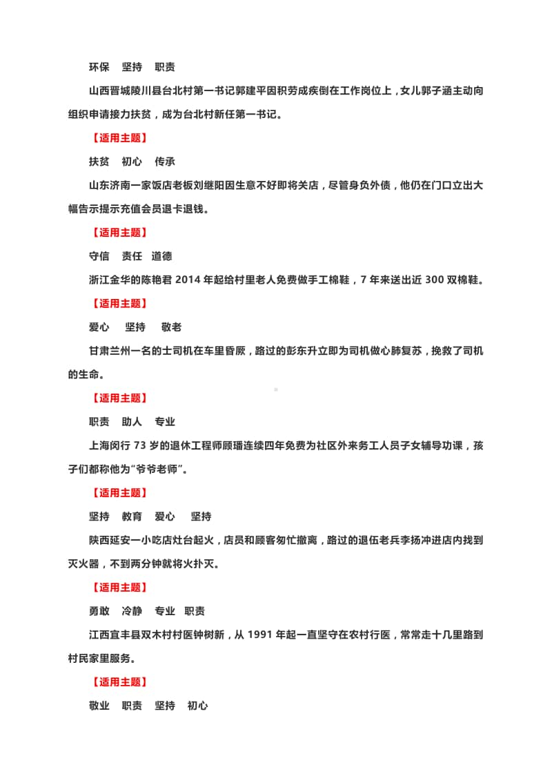 作文素材：12月25-1月5日人民日报推荐的满分语言素材热点人物素材汇编.docx_第3页