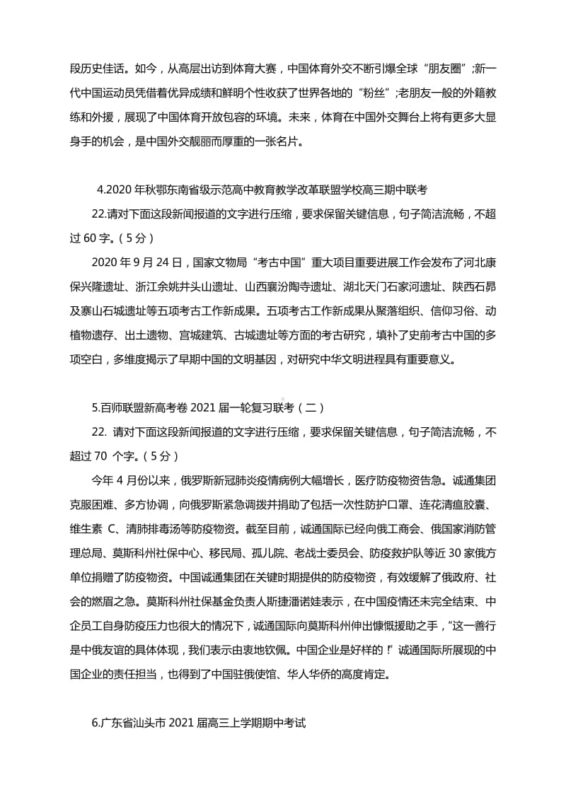 2021高考语文备考：新高考语段压缩专题训练5（萃取全国各地联考最新试题共10题含答案）.docx_第2页