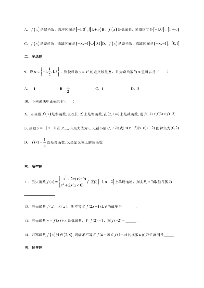 福建省福州市平潭县新世纪学校2020-2021学年高一上学期补习（八）数学试题（B卷） Word版含答案.docx_第2页