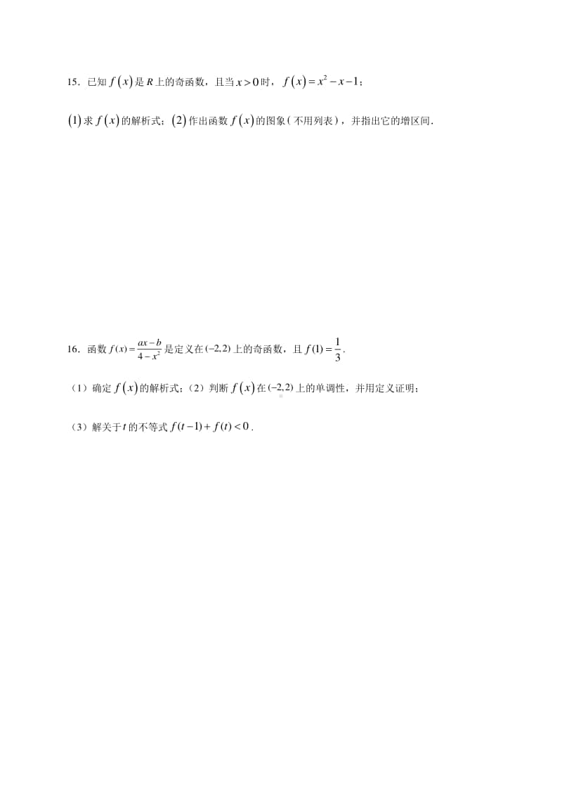 福建省福州市平潭县新世纪学校2020-2021学年高一上学期补习（八）数学试题（B卷） Word版含答案.docx_第3页