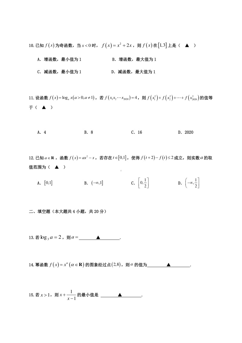 浙江省嘉兴市第五高级中学2020-2021学年高一上学期期中测试数学试题 Word版含答案.docx_第3页