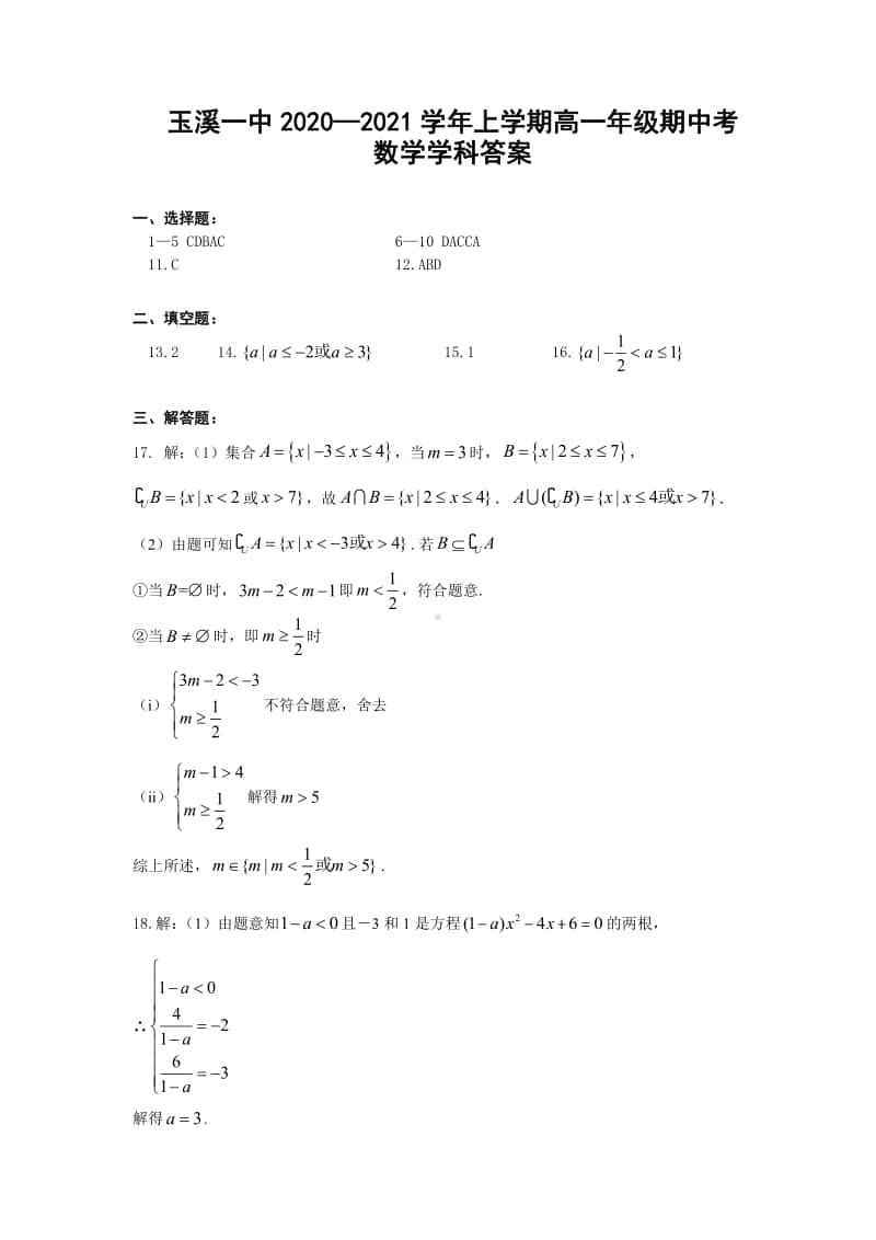 2023届高一期中考试答案.pdf_第1页