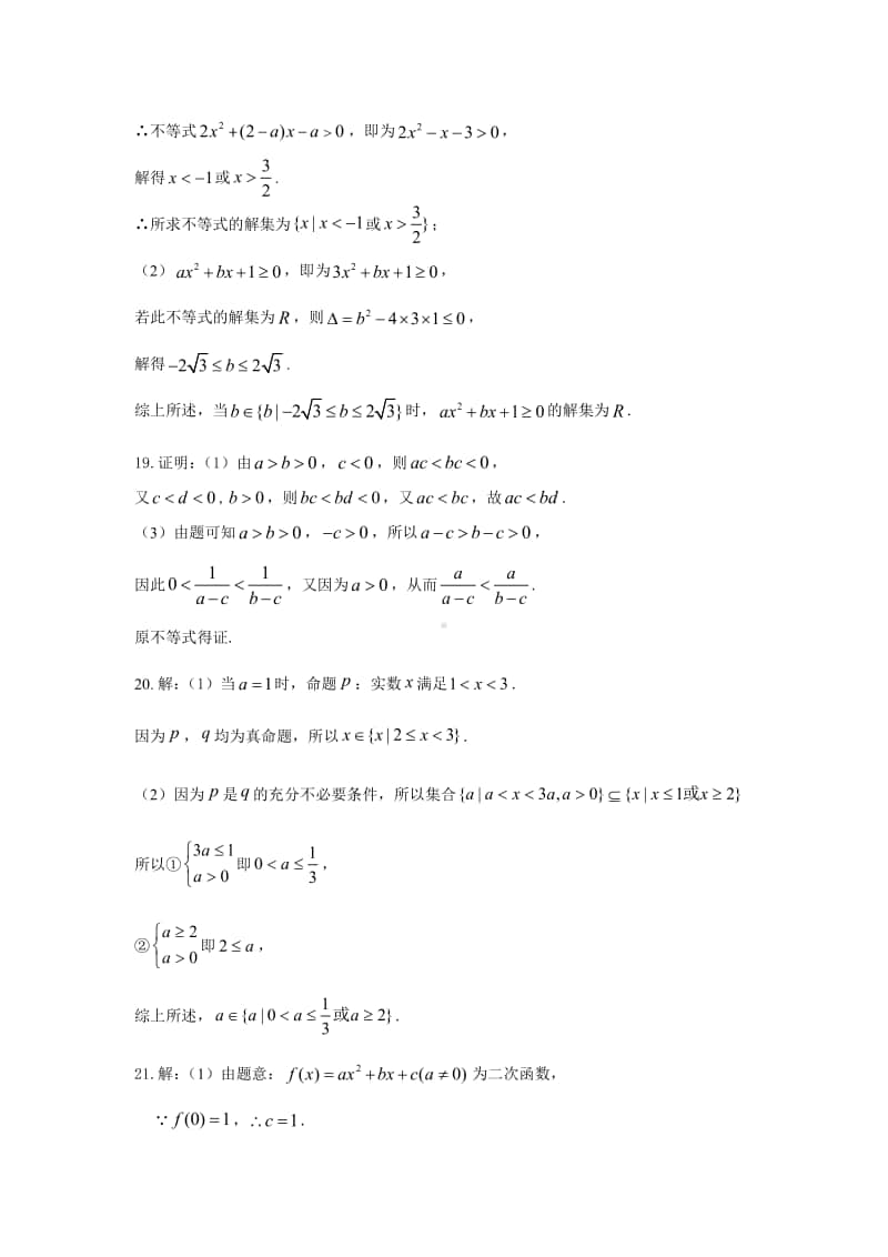 2023届高一期中考试答案.pdf_第2页