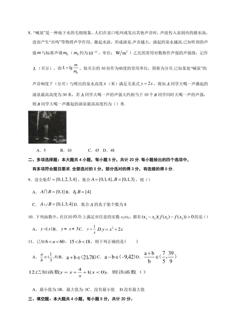 2020-2021学年江苏省淮安市高中校协作体高一上学期期中考试数学试题.doc_第2页