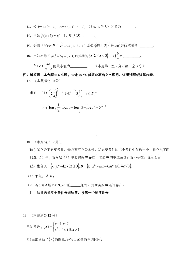 2020-2021学年江苏省淮安市高中校协作体高一上学期期中考试数学试题.doc_第3页