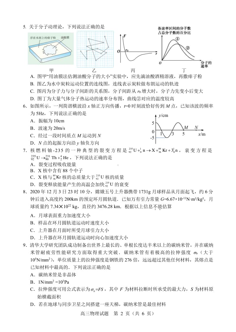 江苏省扬州市2021年高三物理1月适应性练习及答案.pdf_第2页