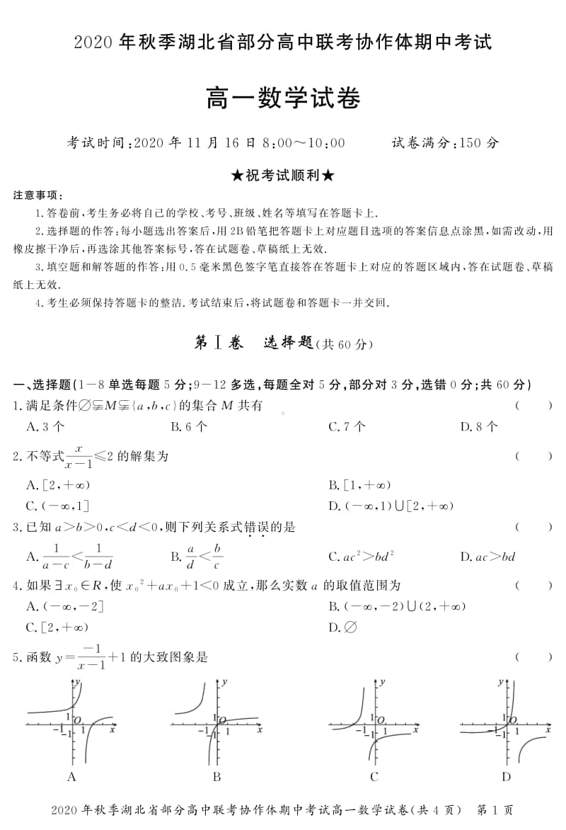 湖北省部分高中联考协作体2020-2021学年高一上学期期中考试数学试题.pdf_第1页