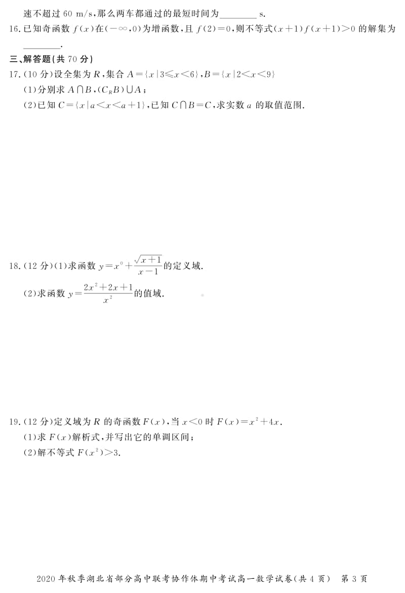 湖北省部分高中联考协作体2020-2021学年高一上学期期中考试数学试题.pdf_第3页