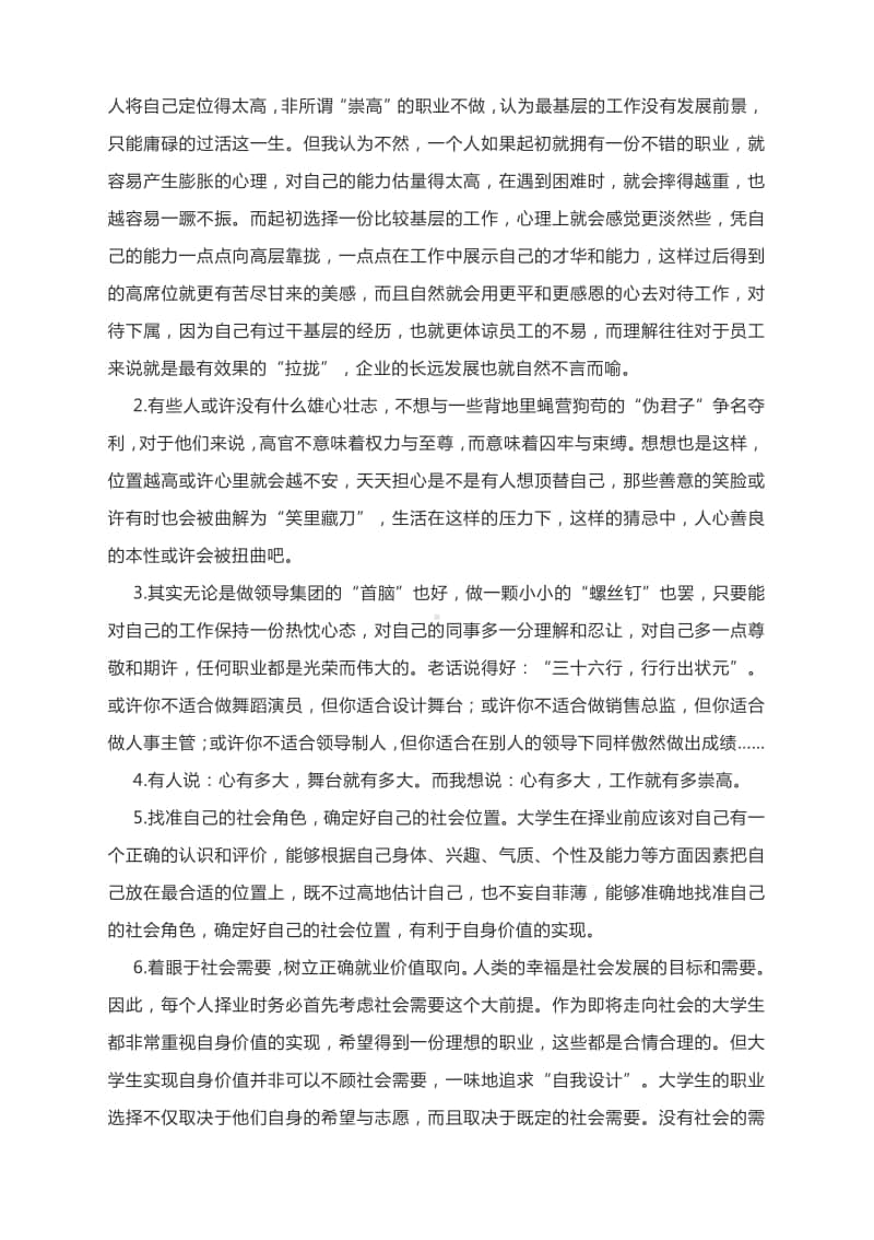 2021高考考场作文写作指导：青年择业与社会需要（附文体详解及范文点评）.docx_第3页