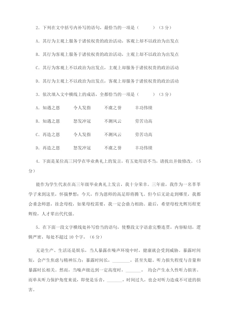 2021届高考语文小题训练5：语言文字运用+文言文阅读（含答案）.docx_第2页