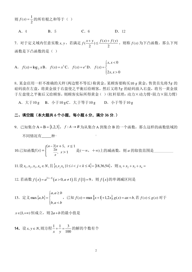 2020年西山高中数学竞赛高一数学试卷.docx_第2页