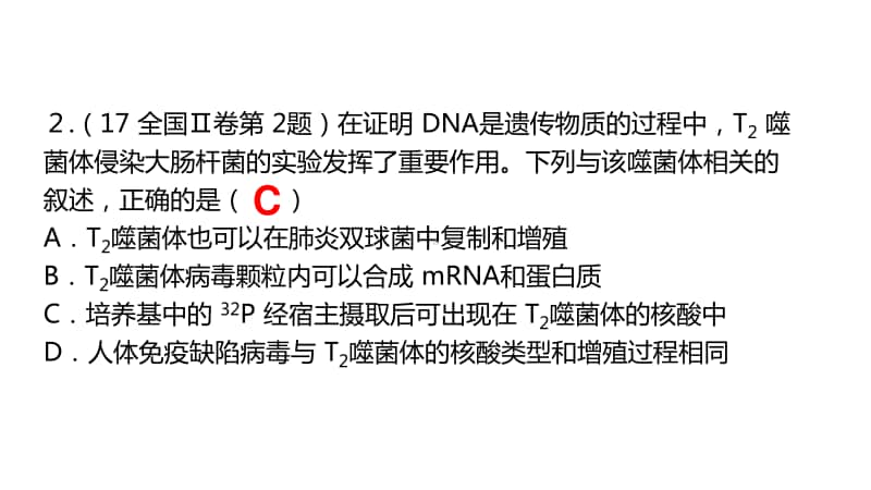 生物必修2 例题精选(49道题)（51张ppt）.ppt_第2页