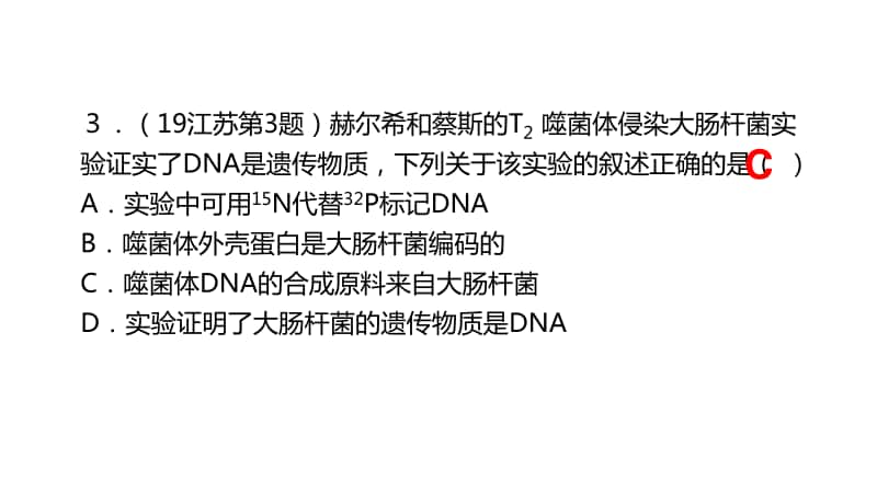 生物必修2 例题精选(49道题)（51张ppt）.ppt_第3页