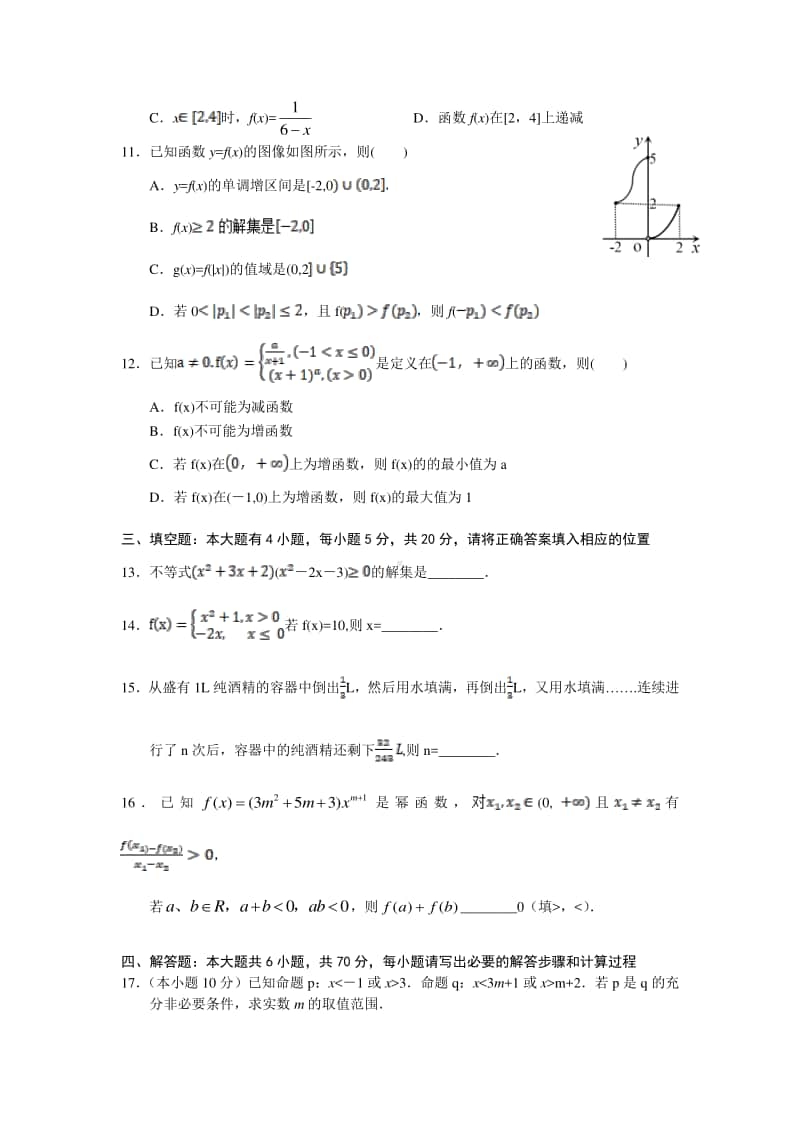 2020-2021学年湖北省孝感市第一中学高一上学期期中考试数学试卷.doc_第3页