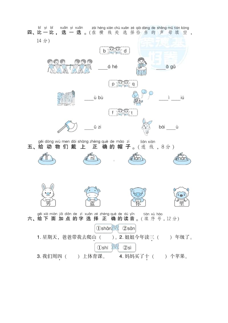 部编版一上语文期末复习分类专项训练卷精选练习附答案 68页.doc_第2页