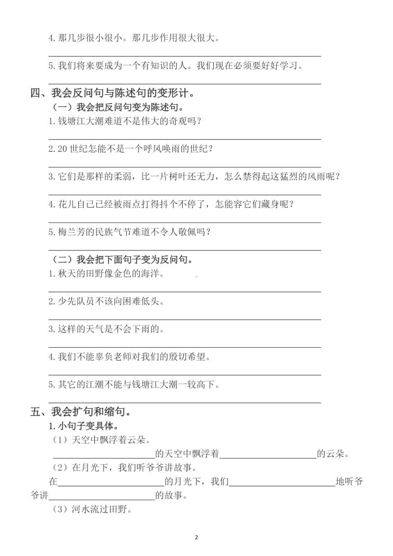 小学语文部编版四年级上册期末总复习句子归类综合训练（附答案）.docx_第2页