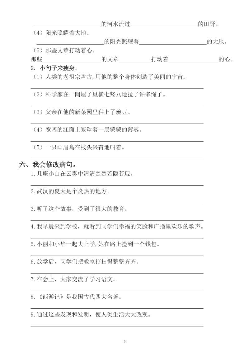 小学语文部编版四年级上册期末总复习句子归类综合训练（附答案）.docx_第3页