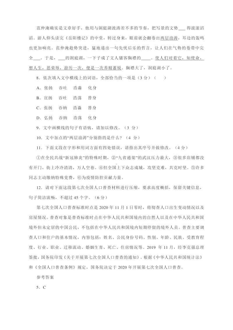 2021高考小题训练4：古代诗歌+语言文字运用（含答案）.docx_第2页