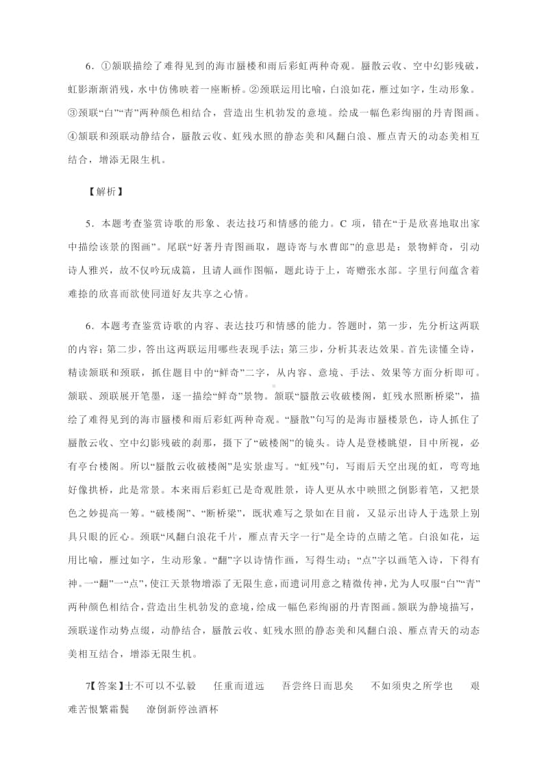 2021高考小题训练4：古代诗歌+语言文字运用（含答案）.docx_第3页