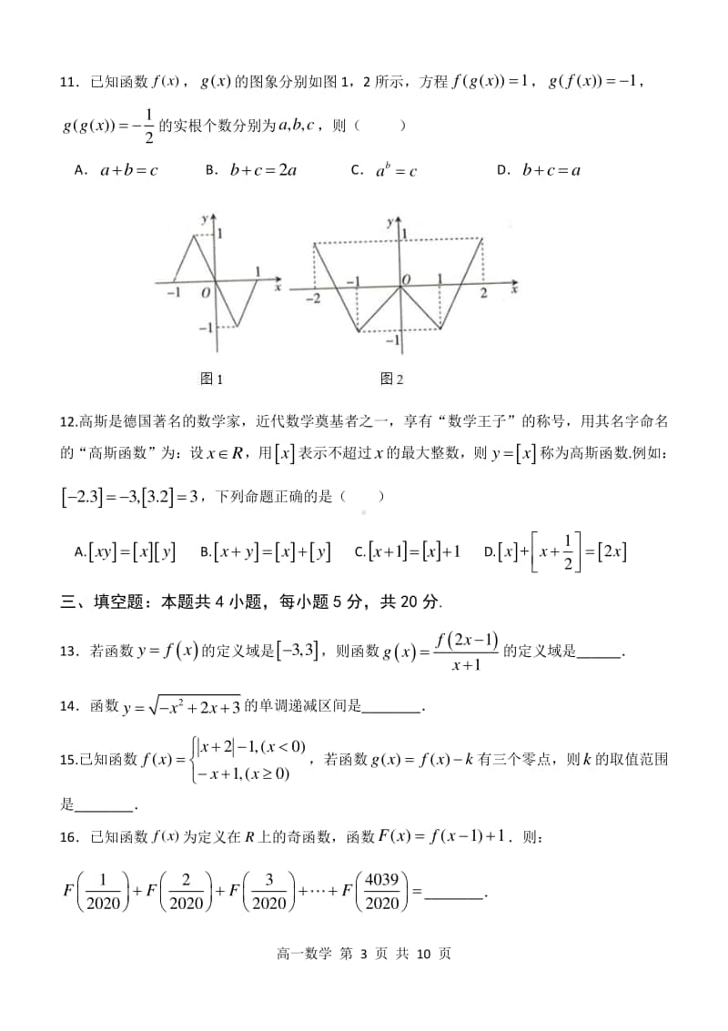 河北省石家庄正中实验中学2020-2021学年高一上学期第二次月考（11月）数学试卷 Word版含答案.doc_第3页