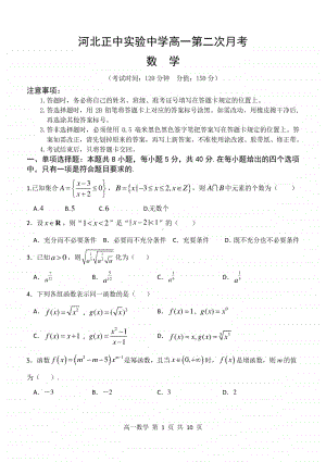 河北省石家庄正中实验中学2020-2021学年高一上学期第二次月考（11月）数学试卷 Word版含答案.doc