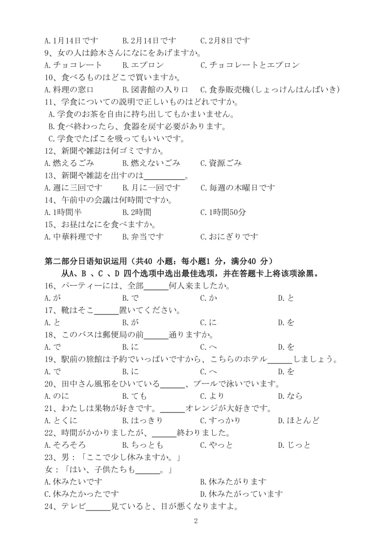 江苏省扬州市2021年高三日语1月适应性练习及答案.docx_第2页