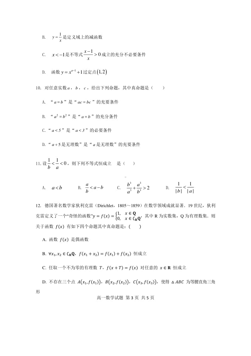 湖北省黄冈麻城市2020-2021学年高一上学期期中考试数学试题 Word版含答案.docx_第3页