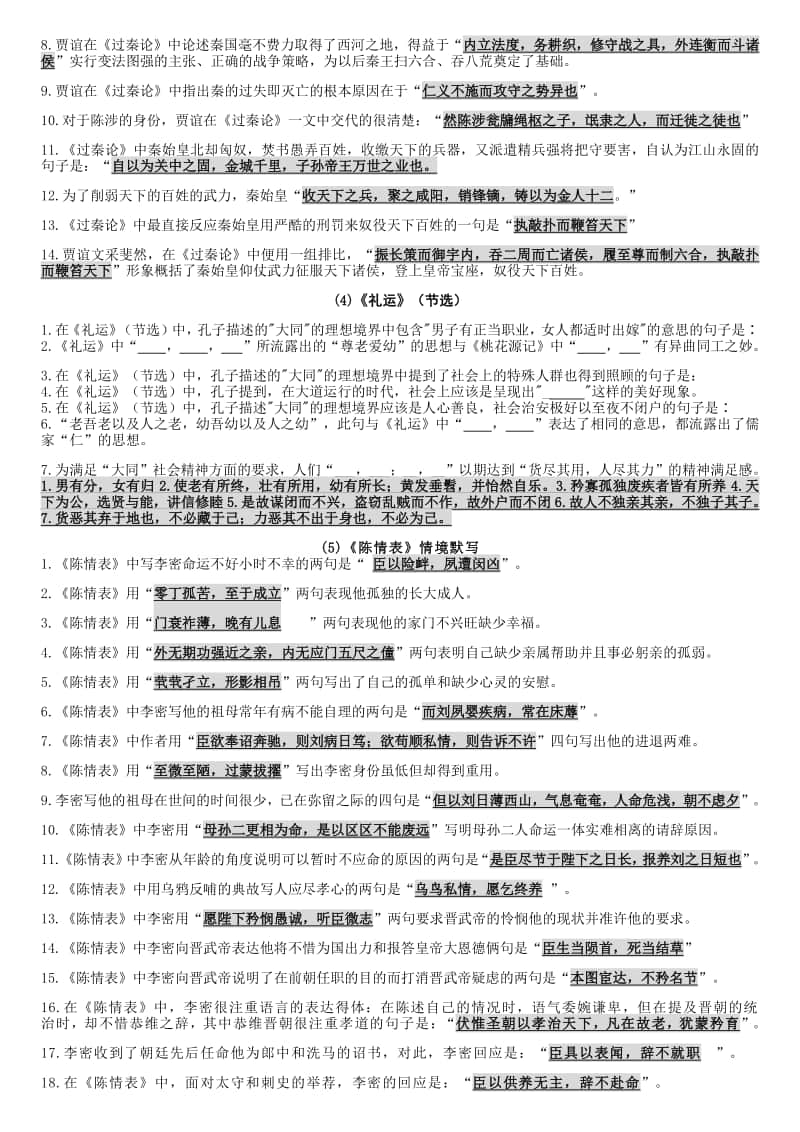 《子路》《报任安书》《过秦论》《礼运》《陈情表》《归去来兮辞》情境默写整理.docx_第2页