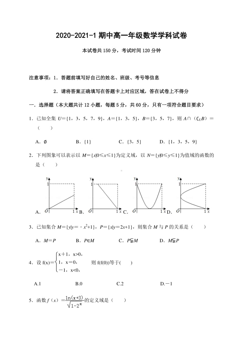 甘肃省兰州市第四片区2020-2021学年高一上学期期中考试数学试题 Word版含答案.doc_第1页