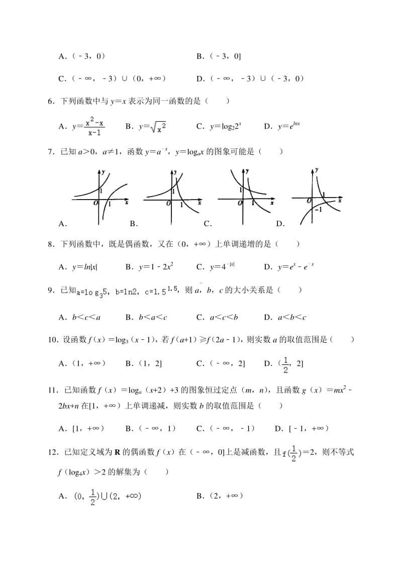 甘肃省兰州市第四片区2020-2021学年高一上学期期中考试数学试题 Word版含答案.doc_第2页