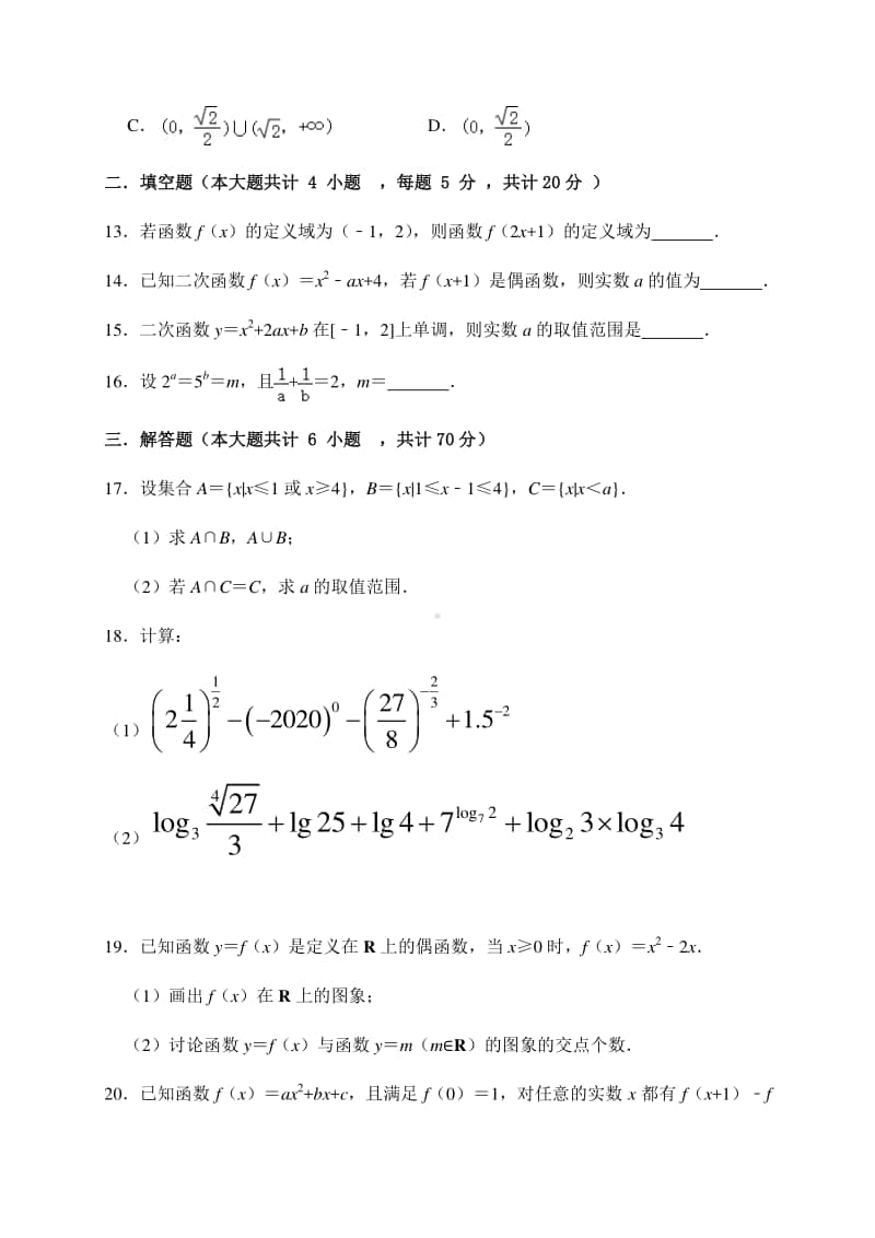 甘肃省兰州市第四片区2020-2021学年高一上学期期中考试数学试题 Word版含答案.doc_第3页