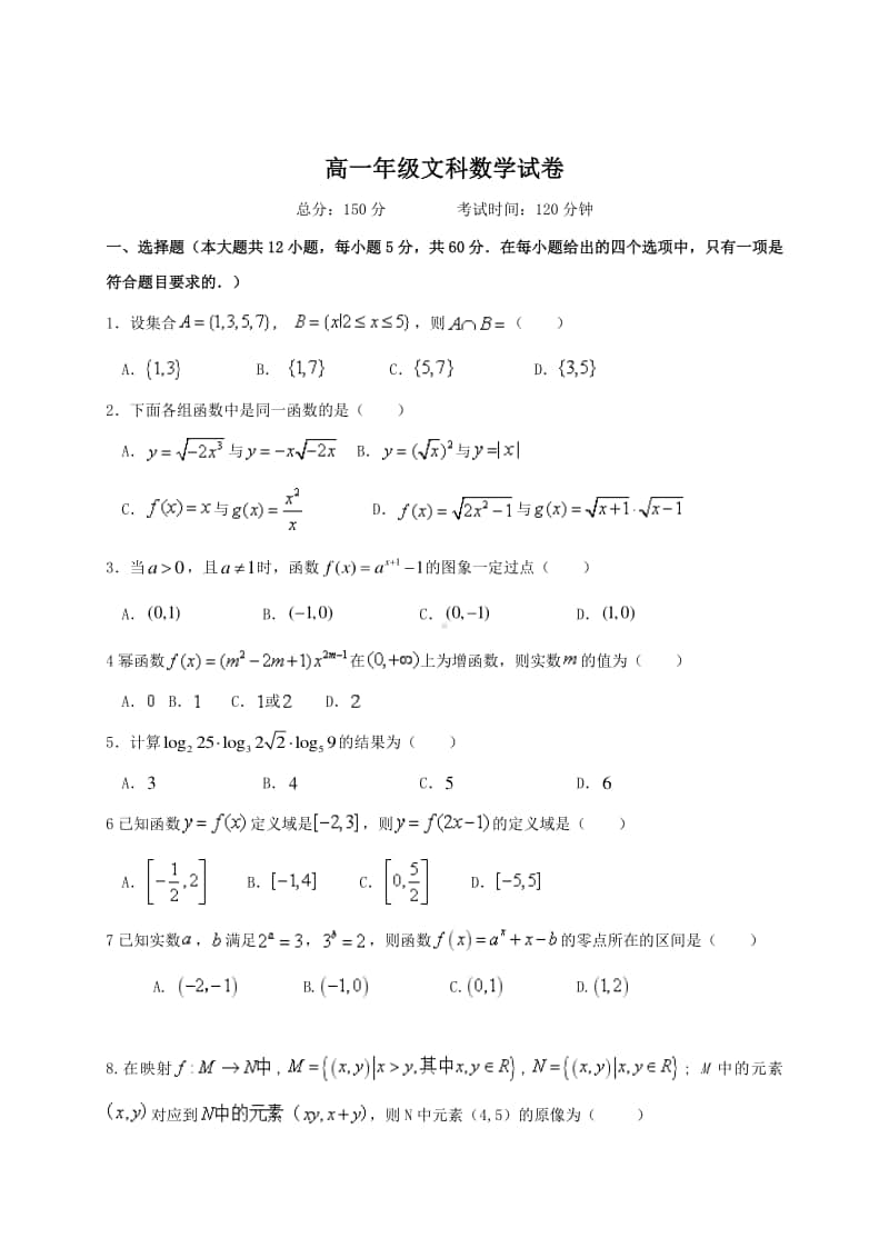 江西省上饶市横峰中学2020-2021学年高一上学期期中考试数学（文）试题 Word版含答案.doc_第1页