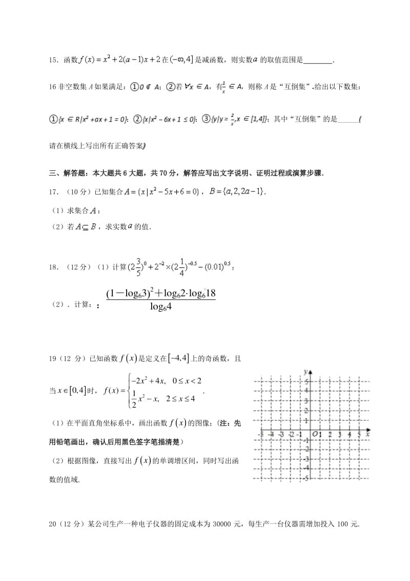 江西省上饶市横峰中学2020-2021学年高一上学期期中考试数学（文）试题 Word版含答案.doc_第3页