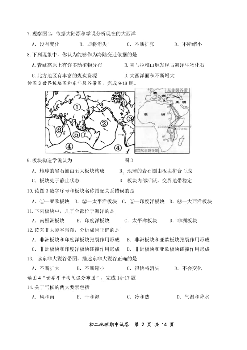 北京市延庆区2019—2020学年第一学期期末试卷初二地理及答案.docx_第2页