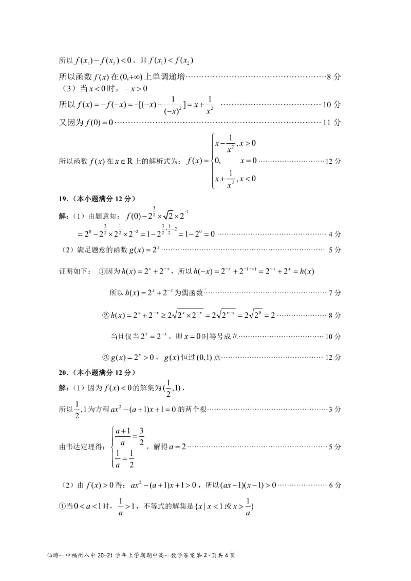 （福八仙一）高一数学期中考试答案与评分标准.pdf_第2页