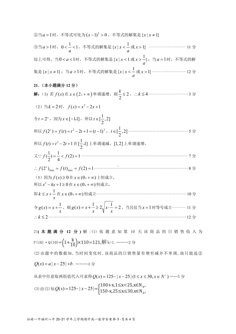 （福八仙一）高一数学期中考试答案与评分标准.pdf_第3页