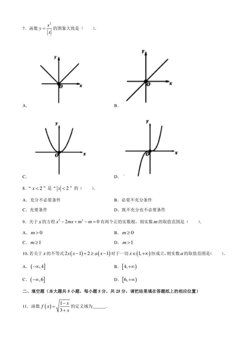 北京市人大附中2020-2021学年高一上学期期中考试数学试题 Word版含答案.docx_第2页