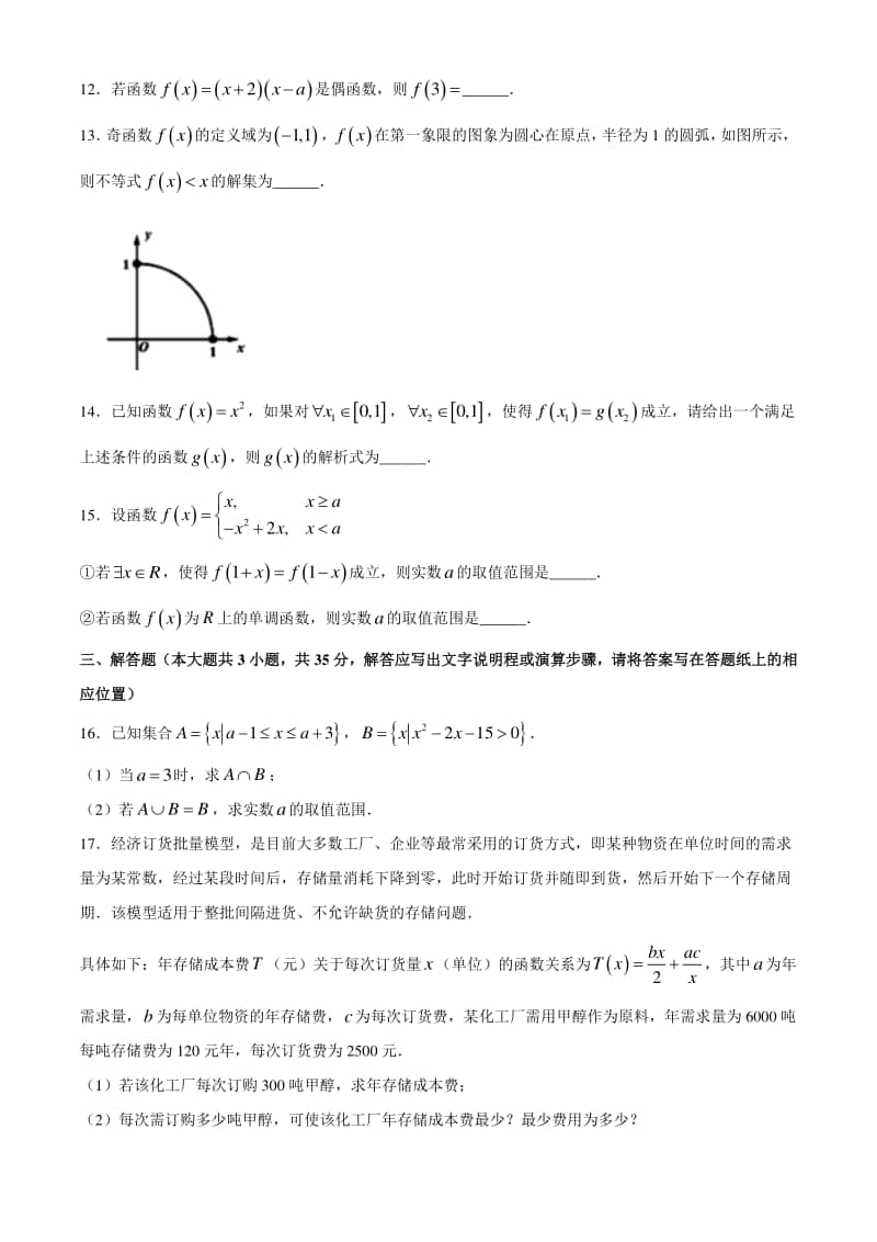 北京市人大附中2020-2021学年高一上学期期中考试数学试题 Word版含答案.docx_第3页