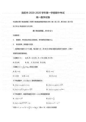 河南省洛阳市2020-2021学年高一上学期期中考试数学试题.docx