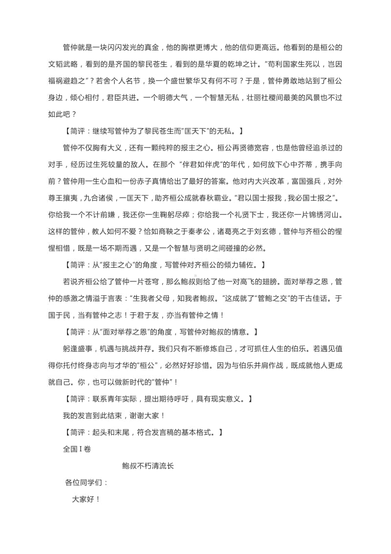 2020年高考全国卷高分作文展示与评析.docx_第2页