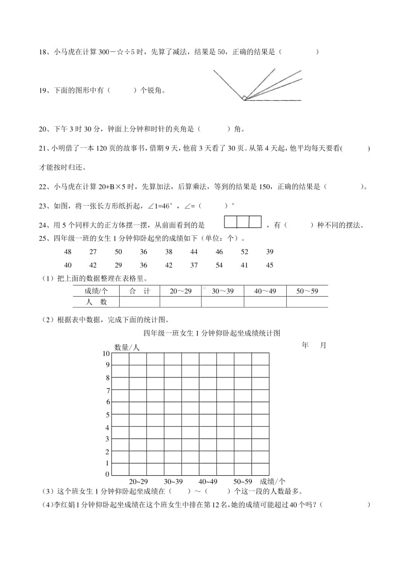 常州溧阳某校苏教版四年级数学上册期末错题练习.doc_第2页