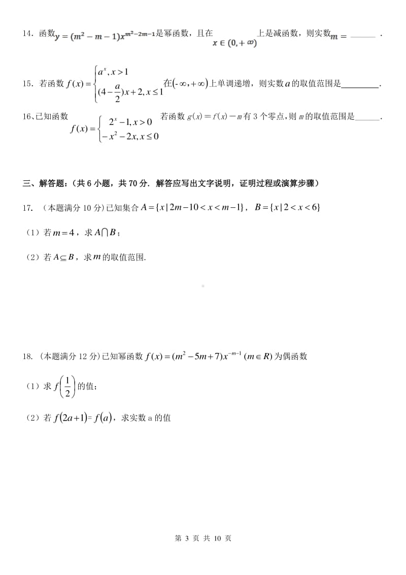 2020-2021学年内蒙古自治区乌兰察布市集宁区第二中学高一上学期期中考试数学试卷.doc_第3页