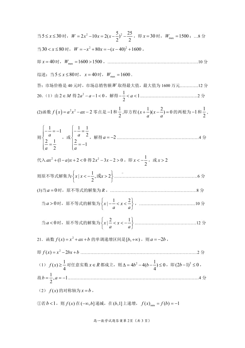 2020-2021学年第一学期11月高一六校联考数学答案.pdf_第2页