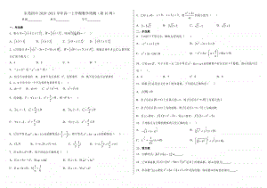 广东省东莞四中2020-2021学年高一上学期第10周周测数学试卷 Word版含答案.doc