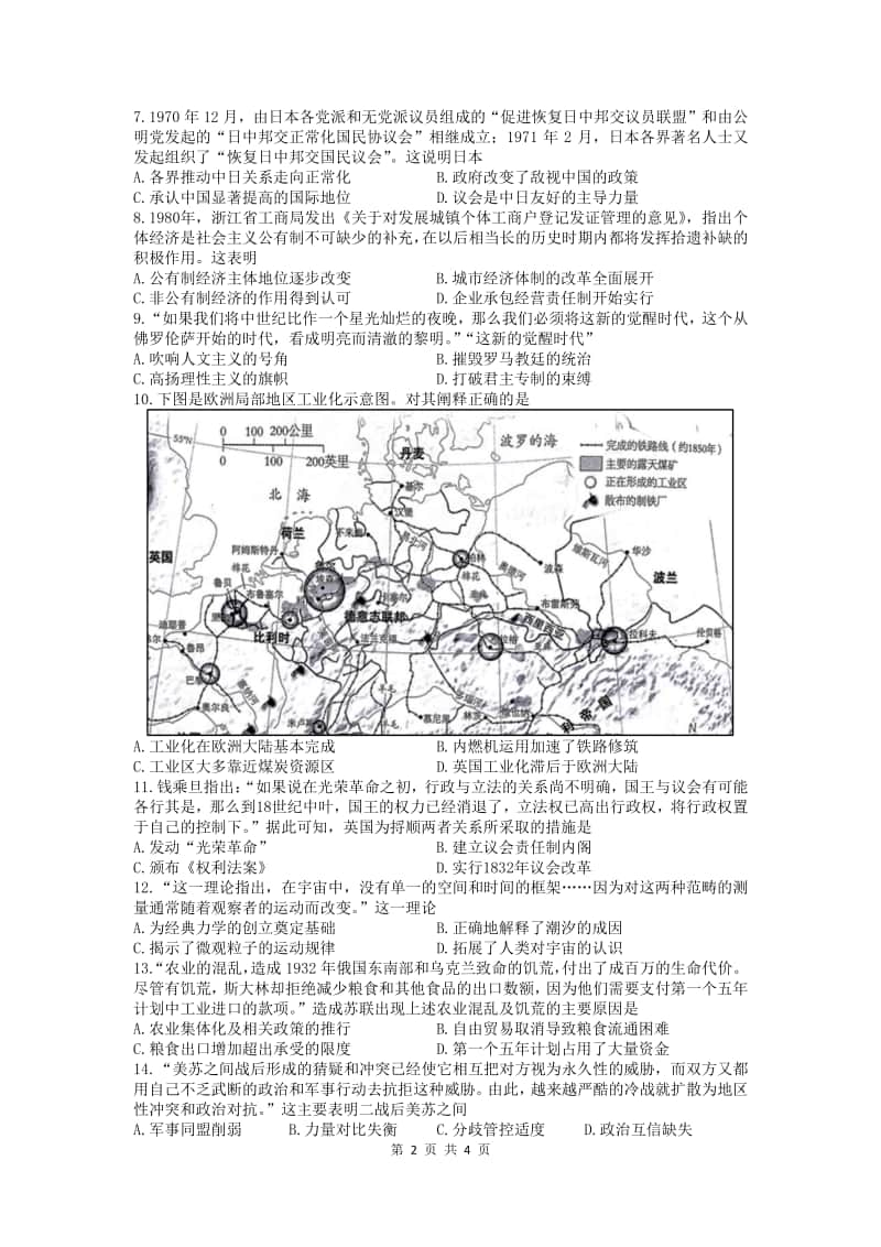 江苏省扬州市2021年高三历史1月适应性练习及答案.pdf_第2页