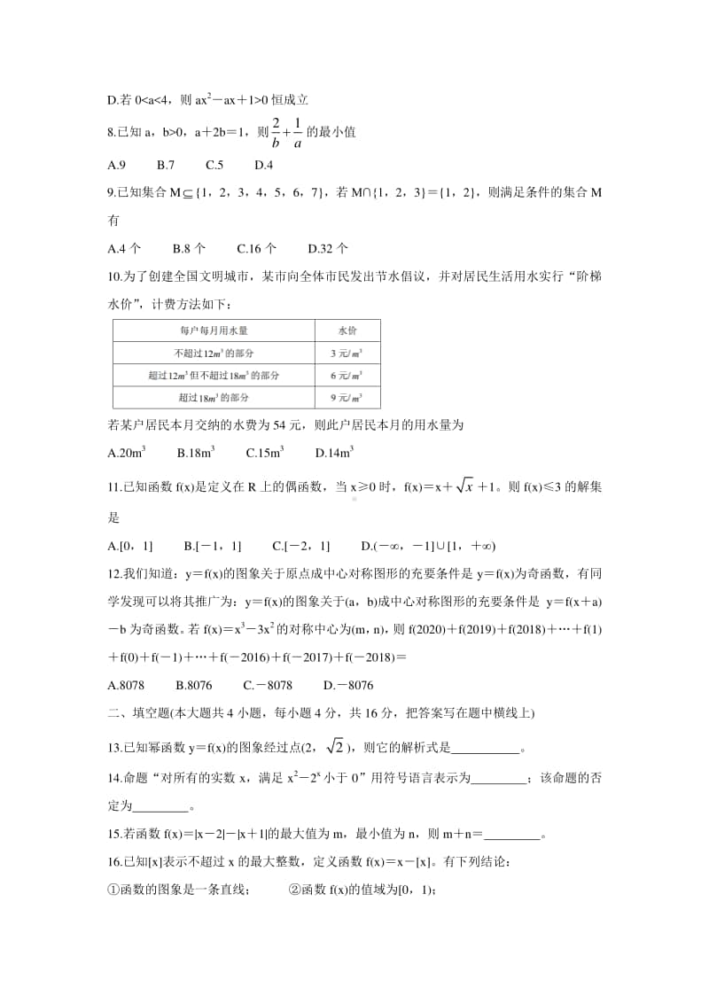 2020-2021学年山西省太原市高一上学期期中质量监测试题 数学.doc_第2页