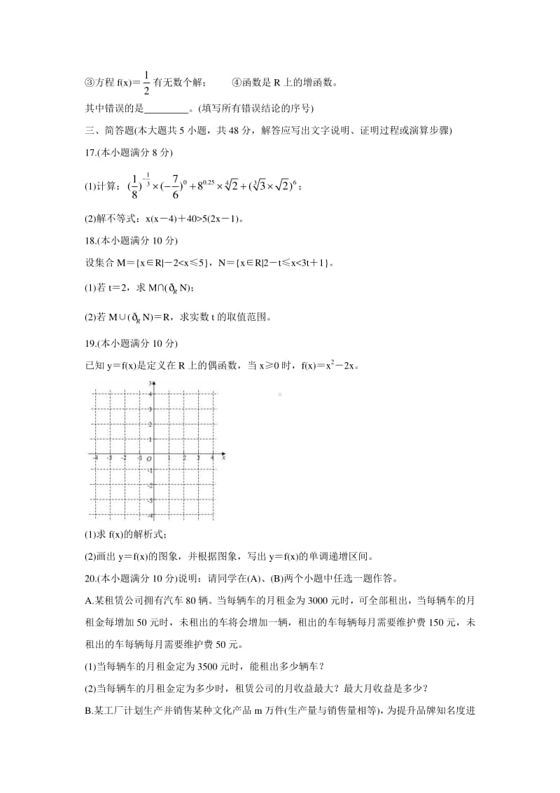 2020-2021学年山西省太原市高一上学期期中质量监测试题 数学.doc_第3页