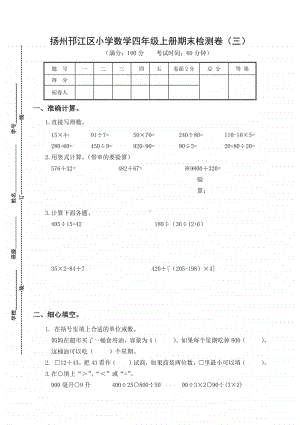 2020扬州邗江区小学数学四年级上册期末检测卷及答案（三）.doc