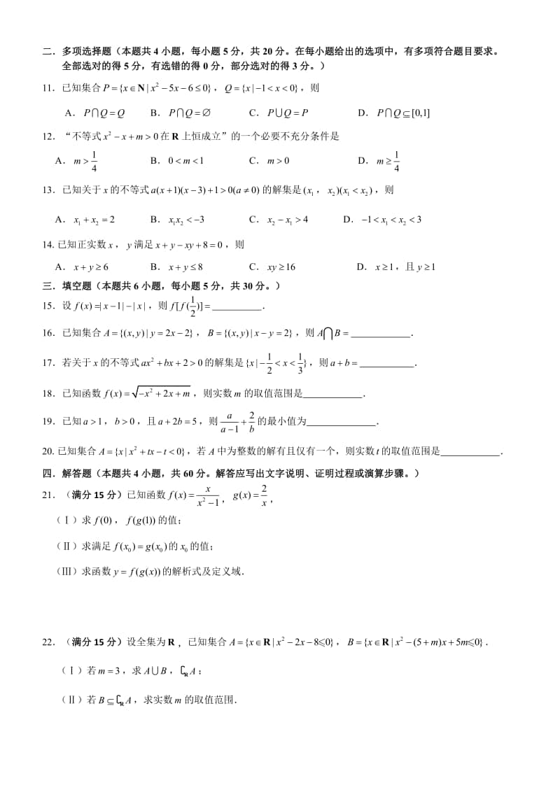 浙江省丽水市五校共同体2020-2021学年高一10月阶段性考试数学试题.pdf_第2页